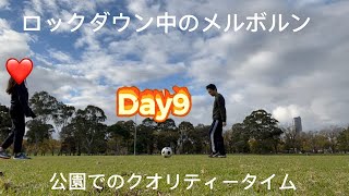 メルボルンの公園でクオリティータイム