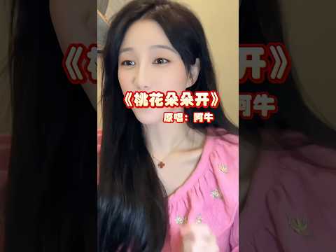 今天除了祝大家开心，还少不了桃花朵朵开！#桃花朵朵开 #看见音乐计划 #鱼蛋音乐人 #粤语歌