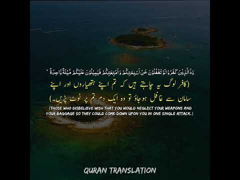 Surah Nisa Ayat/Verse 102 With Urdu & English Translation