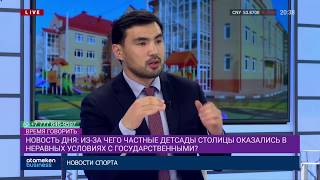 ПОЧЕМУ ВЛАСТИ СТОЛИЦЫ ИЗБИРАТЕЛЬНО ФИНАНСИРУЮТ ЧАСТНЫЕ ДЕТСКИЕ САДИКИ? 