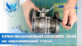 Кран шаровый фланцевый нержавеющий Genebre 2528