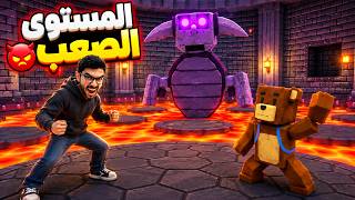 اصعب مستوى للدب الخارق ضد السلاحف😱🧸 تتوقعوا ختمته؟!