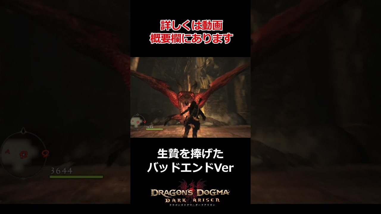 ドグマ小ネタ、もう一つのバッドエンド【Dragon's Dogma: Dark Arisen(ドラゴンズドグマ ダークアリズン)】【ゆっくり実況】#ゲーム実況 #shorts  #games