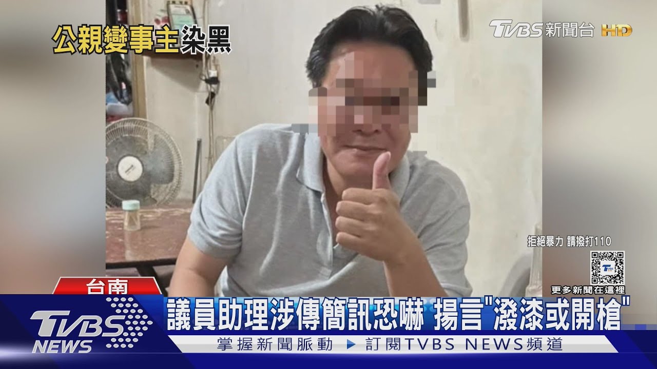 服務處主任被控恐嚇「潑漆開槍」！蔡麗青：手機被債主拿去用