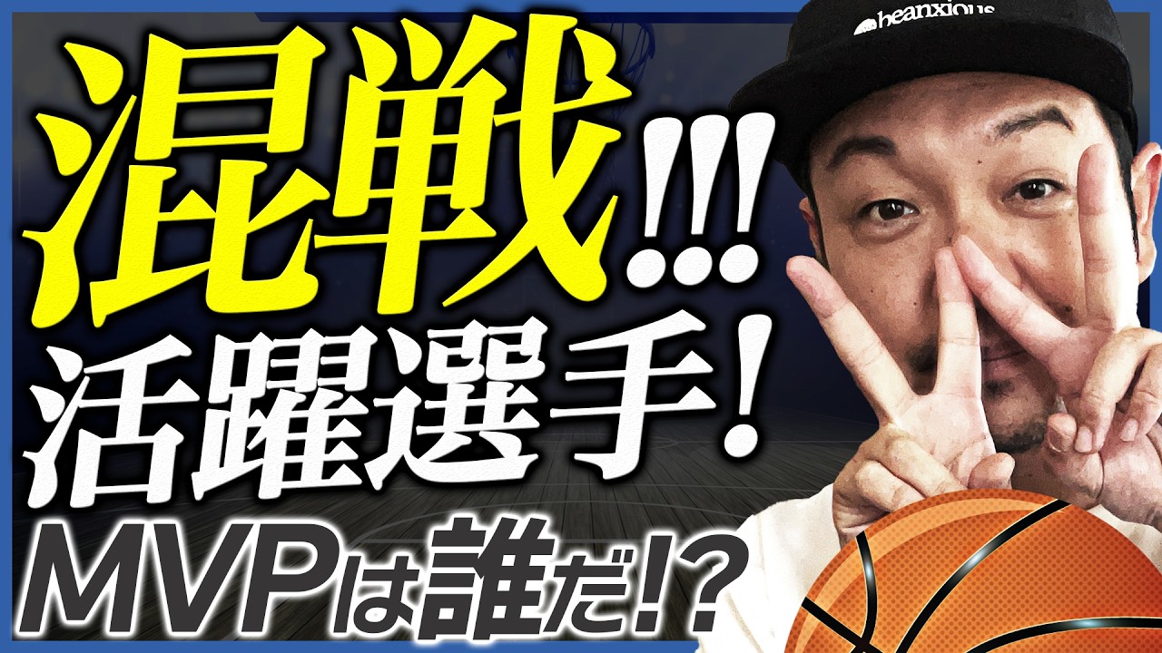 【Bリーグ】B1第29節 最も活躍した選手は？滋賀レイクス、琉球ゴールデンキングス他