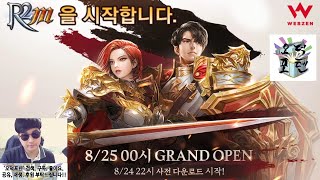 웹젠 신작 모바일 MMORPG 'R2M'을 시작하지 말았어야 했습니다.ㅅㅂㄹ