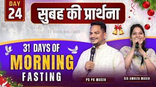 Download lagu Morning Prayer | दिन की शुरुआत Protection & Blessings | Ps PK masih & Sis Amrita masih mp3
