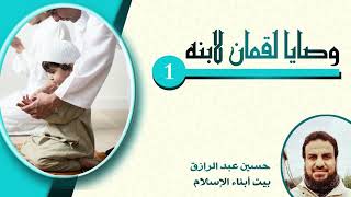 صورة موعظةُ لقمان لابنه