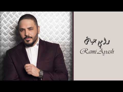 Ramy Ayach - Shtatelek | رامى عياش - اشتقتلك