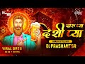 Daru Pya Deshi Pya Aradhi Style Mix DJ Prashant SR Tiktok Viral Unreleased DJ Prashant SR