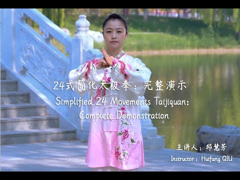 Simplified 24 Movements Taijiquan - Complete Demonstration