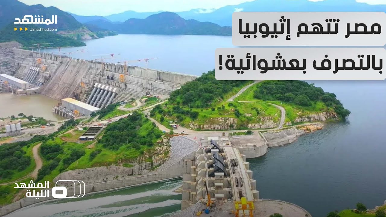 "لن نسمح لهم بإغراق القرى".. إجراءات مصرية طارئة ردا على تصرفات إثيوبيا