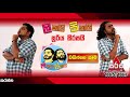 lakai-sikai-sooriya-sirasai-wifege-kaama-29-06-2018