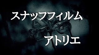 ‪ ‪ ‪ 【意味が分かると怖い話】スナッフフィルムとアトリエ