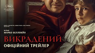 ВИКРАДЕНИЙ З 08 ТРАВНЯ 2025 / RAPITO, офіційний український трейлер