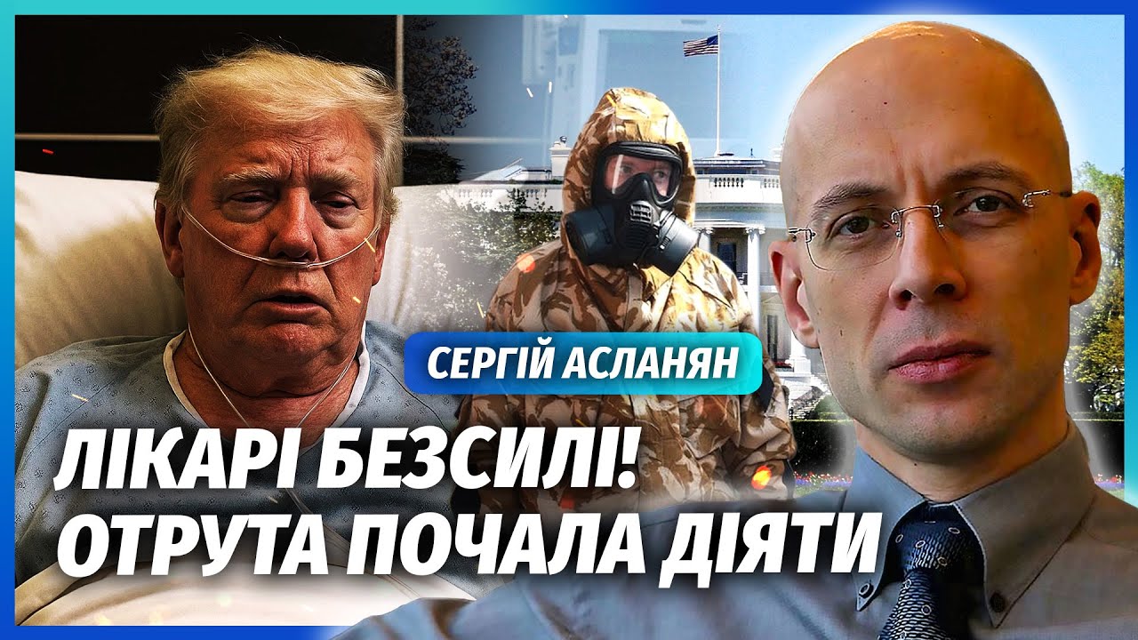 🔥АСЛАНЯН: ШПИГУН З КРЕМЛЯ ПІДСИПАВ ТРАМПУ «НОВАЧОК»! США почали ПОЛЮВАННЯ Н