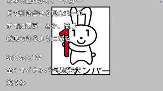 【衝撃】銀行口座のマイナンバー登録制度がスタートした結果・・・