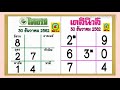 หวย เดลินิวส์