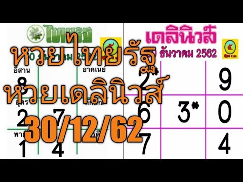 หวย เดลินิวส์
