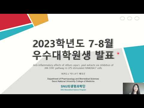 2023년 7-8월 우수논문 이현승