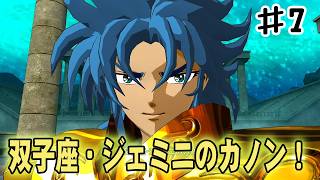【聖闘士星矢ソルジャーズソウル】あの黄金聖闘士の兄弟と一輝が対決！#７【海皇ポセイドン編】