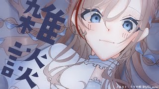 声入り🐑🎵 - ハッピー告知と最近の振り返り!【来栖夏芽/にじさんじ】