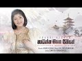 Nadanna Mage Sihine නාඩන්න මගේ සිහිනේ Official Music Video Erandi Hesh