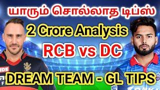 RCB vs DC GL WINNING TIPS RCB VS DC Dream11 Team Prediction RCB VS  DC Team 11 DC vs RCB STATS