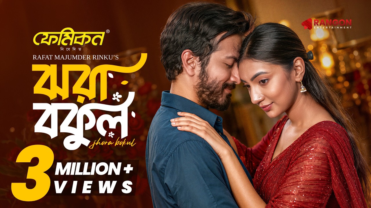 Miniature de la vidéo Jhora Bokul | Yash Rohan | Sunerah | Rinku | Full Natok | New Bangla Natok 2026 du film ঝরা বকুল