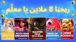 ربحنا مبلغ خرافي 😱💎 | Big Win Casino Slots Gameplay 💰🔥