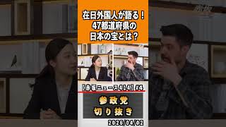 4 改めて地方の良さを知った#神谷宗幣 #参政党 #参政党は止まらない #ひとりひとりが日本