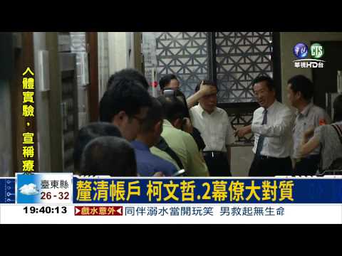 MG149案開庭 "三巨頭"對質