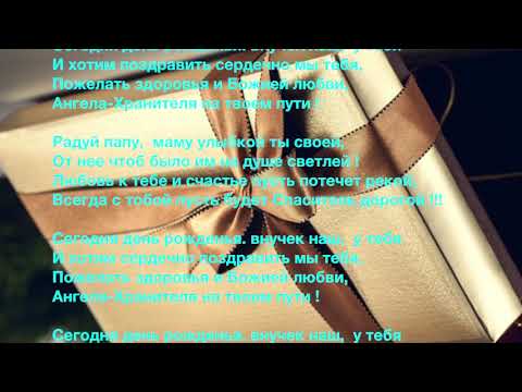 СЕГОДНЯ ДЕНЬ РОЖДЕНИЯ У ВНУКА
