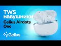 Беспроводные наушники Gelius Pro Airdots One GP-TWS003 White ANC/ENC 16