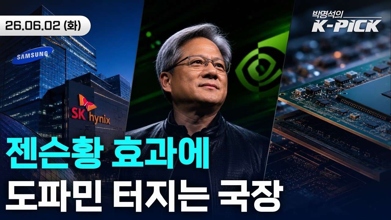 60만전자, 400만닉스 | 삼성전기는 이제 과열인가요? | 젠슨황이 국장에 준 영향