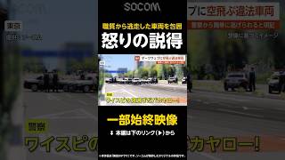 【一部始終映像】ダークウェブで“空飛ぶ違法改造車”購入し暴走…警察の包囲網を空中突破した男の一部始終映像 東京【GTA5】 #shorts
