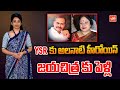 Secret History Organization Allegation | YSR Marriage With Actress Jayachitra |Tragedy Story |YOYOTV