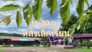 สถานศึกษาปลอดภัย