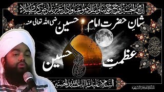 Sayyed Aminul Qadri Imam e Husain Ki Shaan aur Azmat,Sirf Husaini Is Video ko Zarur Dekhen
