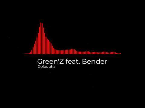 Green'Z feat. Bender - Goloduha