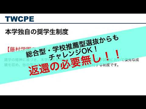Webキャンパスツアー【奨学金】