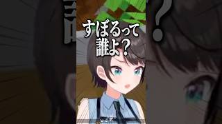 【10選】名前を呼び間違えてしまったホロメンまとめ【ホロライブ切り抜き/ホロライブ/さくらみこ/星街すいせい/白上フブキ/大空スバル/大神ミオ/猫又おかゆ/戌神ころね/桃鈴ねね 】#shorts