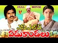 MLA YEDUKONDALU EXCLUSIVE TELUGU FULL MOVIE DASARI NARAYANA RAO SUJATHA V9 VIDEOS