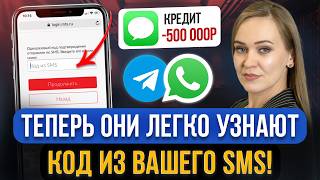 Scammers Now Steal Any SMS Code! Disable These Phone Settings Now! New Scam Scheme thumbnail