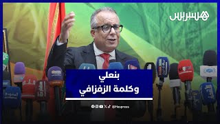 بنعلي: كلمة الزفزافي أسقطت آمال خصوم الوحدة الترابية للمغرب thumbnail