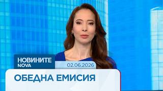 Download lagu Новините на NOVA | Обедна емисия | 2 юни 2026 mp3