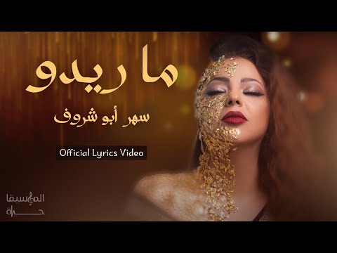 كلمات اغنية ماريدو