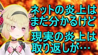 【社不】ネットで炎上したうえ、現実世界でも大炎上しかけた息根とめる【切り抜き】