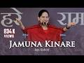 Jamuna Kinare Jaya Kishori जमुना किनारे मोरा गाँव श्री