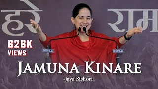 Download lagu Jamuna Kinare - Jaya Kishori | जमुना किनारे मोरा गाँव - श्री राधा कृष्ण भजन mp3 Download lagu Jamuna Kinare - Jaya Kishori | जमुना किनारे मोरा गाँव - श्री राधा कृष्ण भजन mp3
